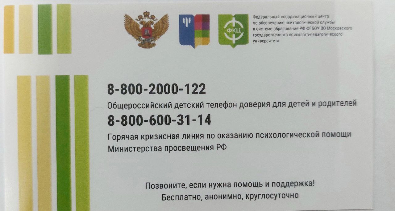 Телефон доверия для детей и родителей