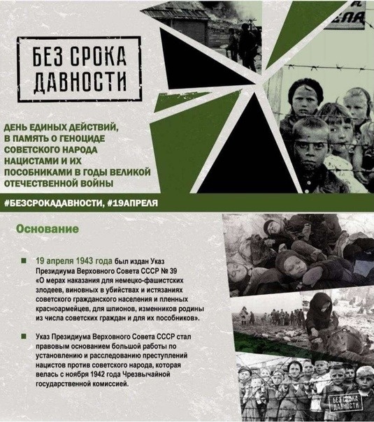 Уроки истории «Без срока давности».