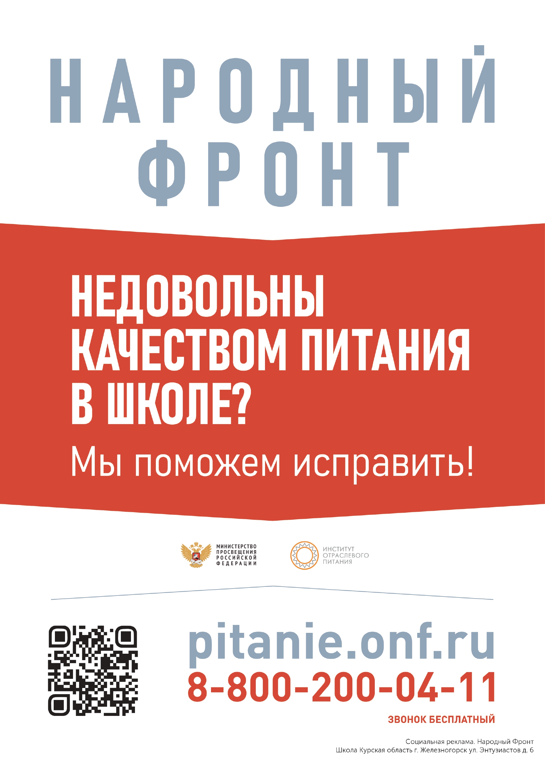 Контроль за качеством питания детей