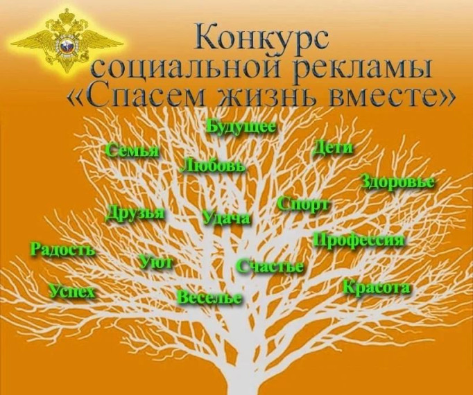 «Спасем жизнь вместе».