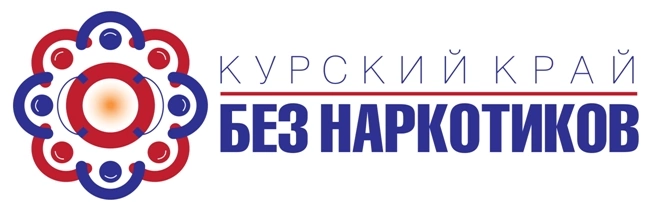 Курский край – без наркотиков!.